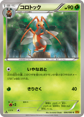 Kricketune