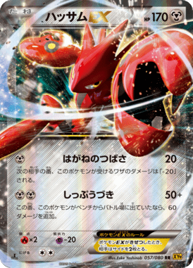 Scizor EX