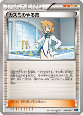 Misty's Vital Spirit