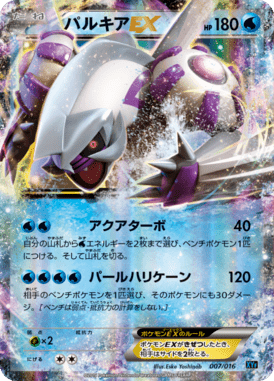 Palkia EX