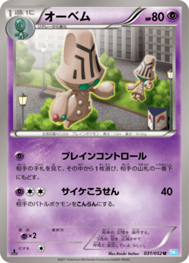 Beheeyem