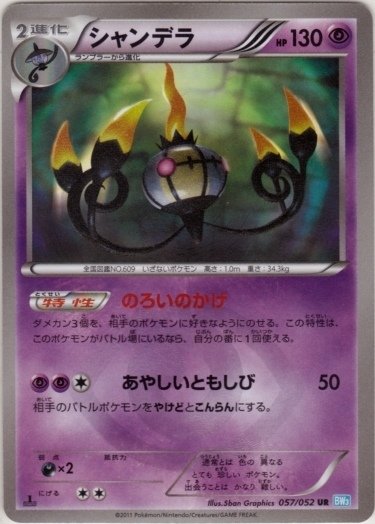 Chandelure