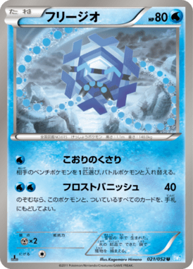 Cryogonal