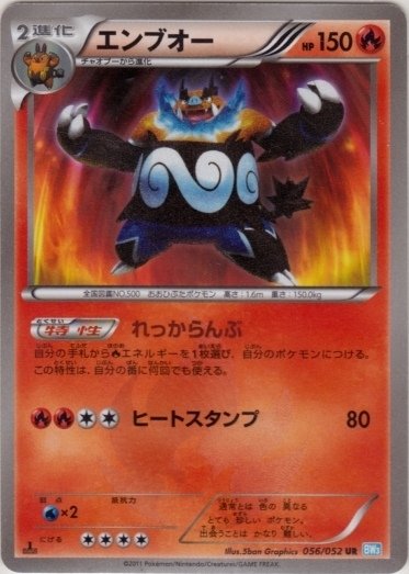 Emboar