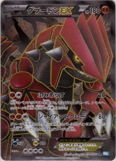 Groudon EX