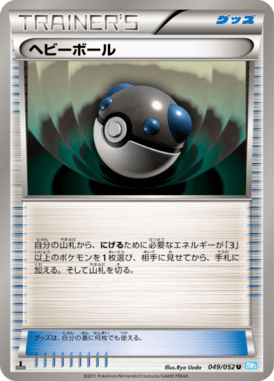 Heavy Ball