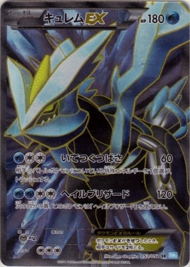 Kyurem EX