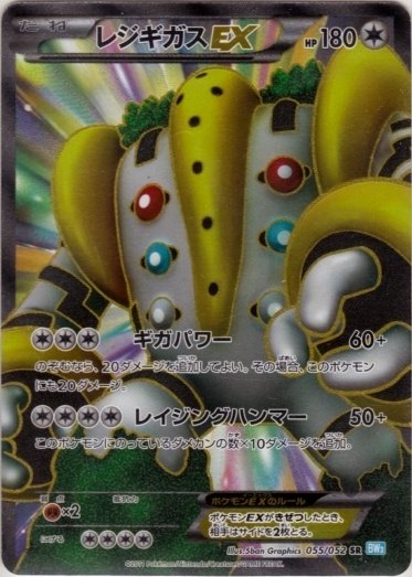 Regigigas EX