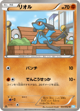 Riolu