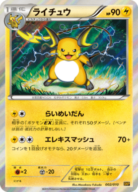 Raichu