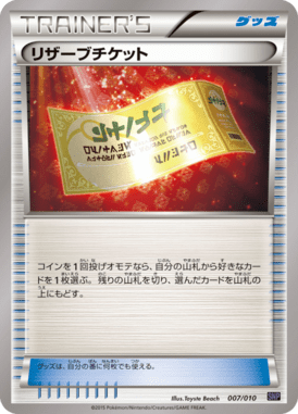 Reserve Ticket