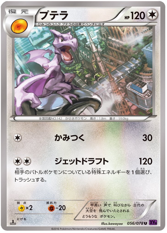Aerodactyl