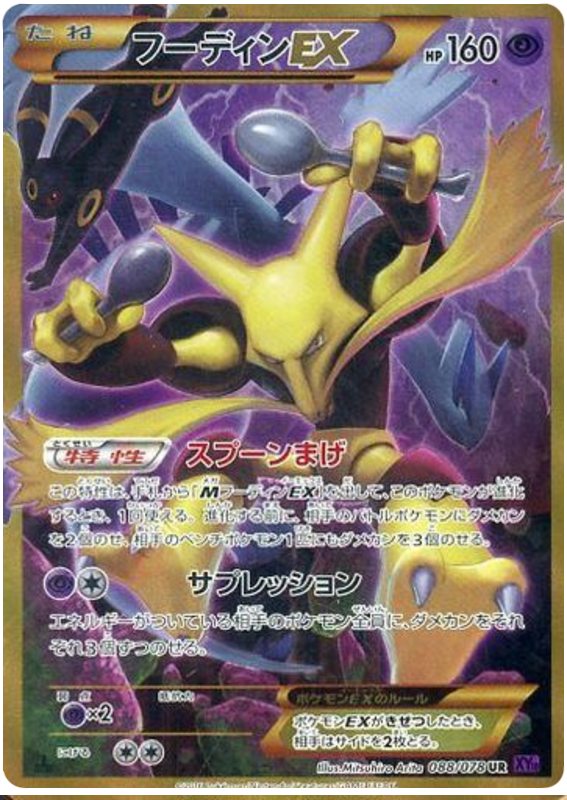 Alakazam EX