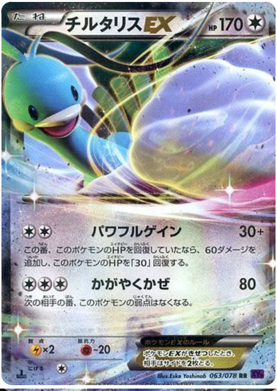 Altaria EX