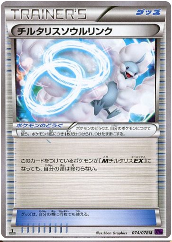 Altaria Spirit Link