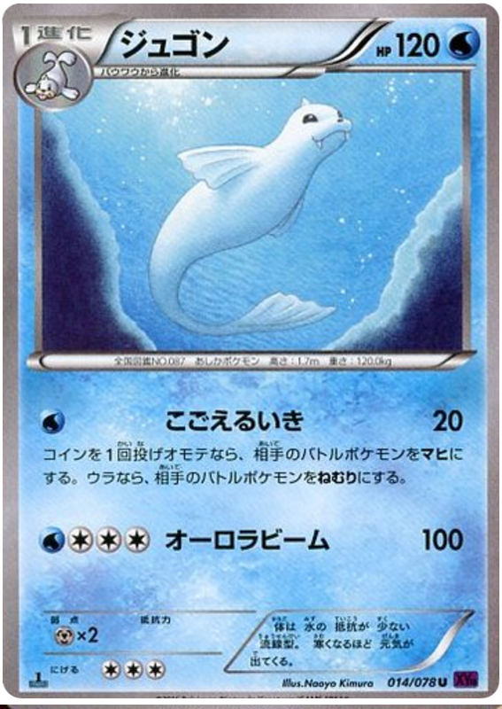 Dewgong