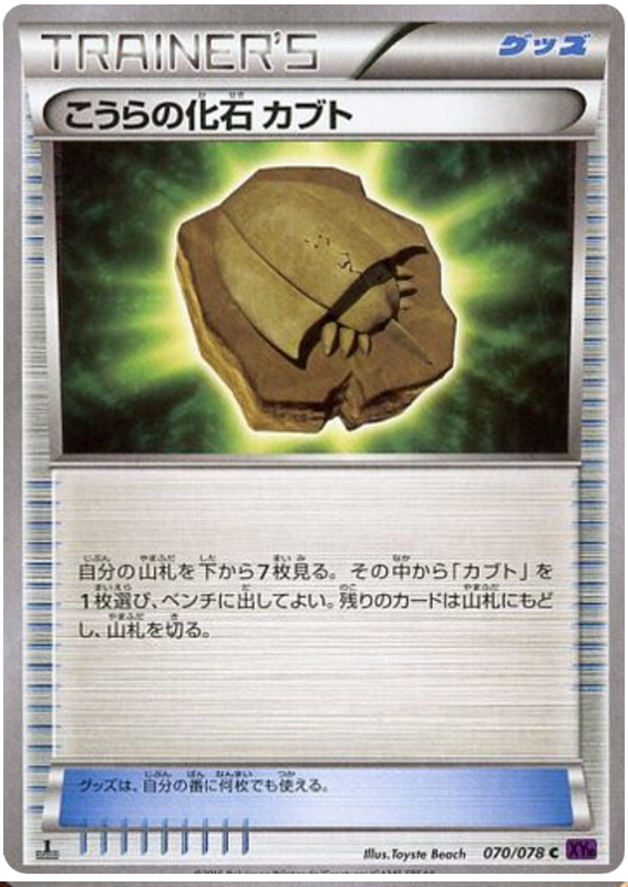 Dome Fossil Kabuto