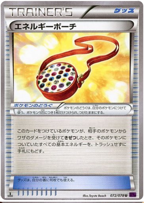 Energy Pouch
