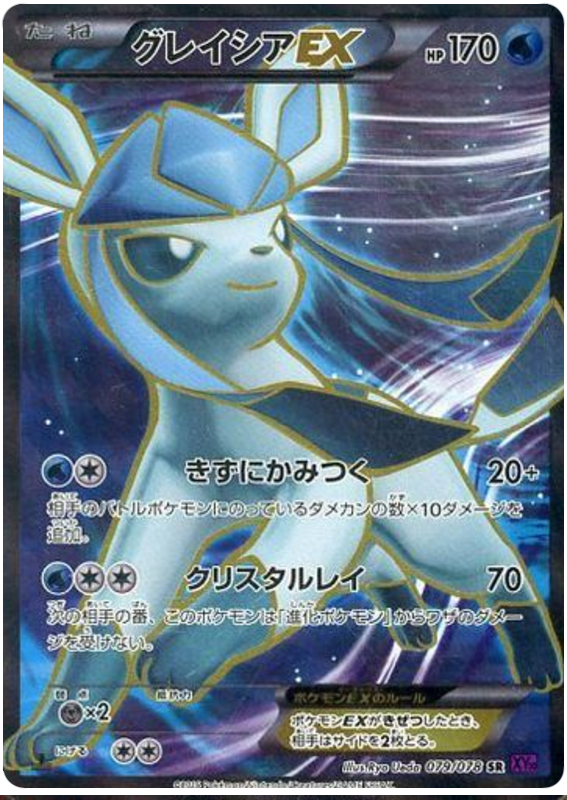 Glaceon EX