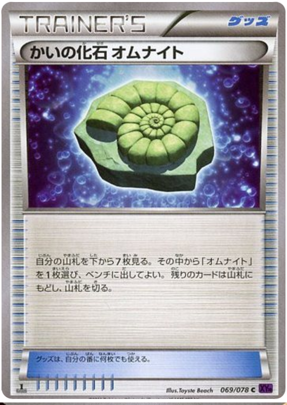 Helix Fossil Omanyte