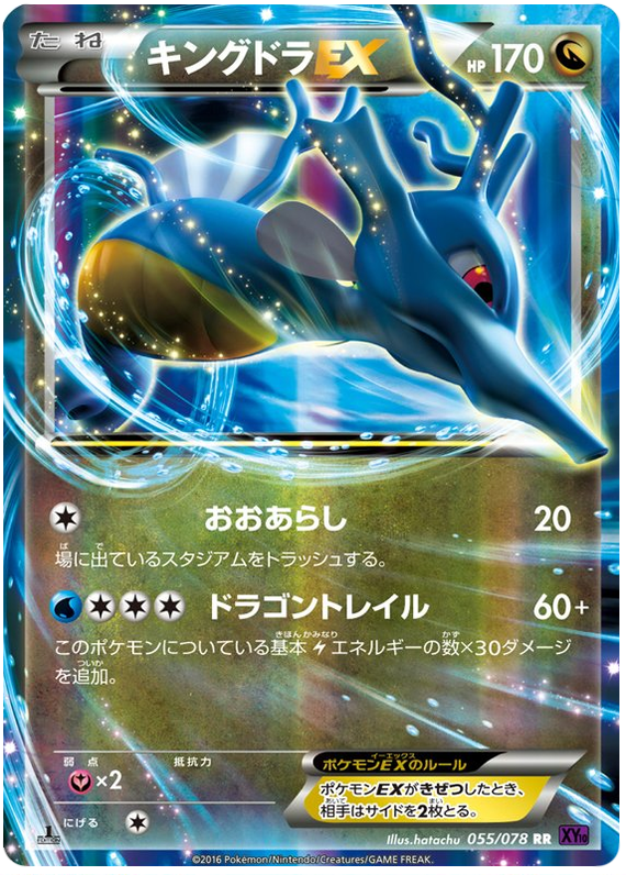 Kingdra EX