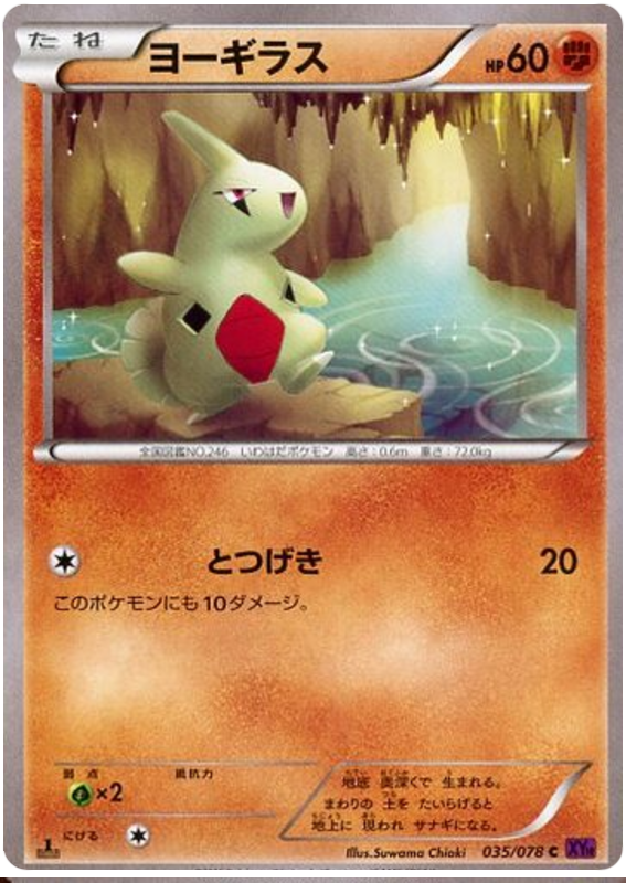 Larvitar