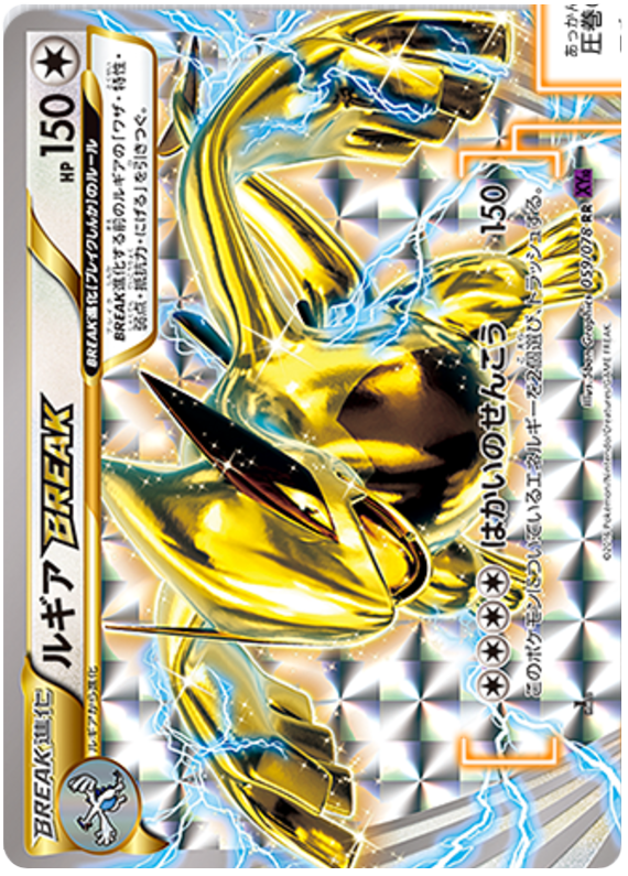 Lugia BREAK