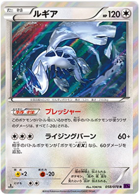 Lugia