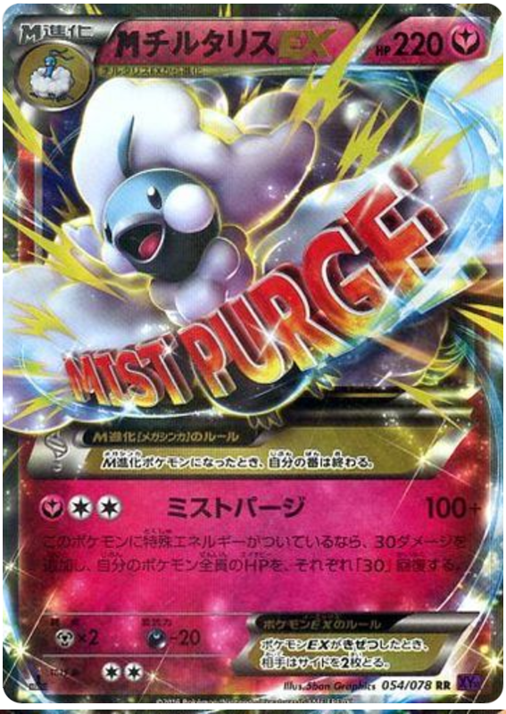 M Altaria EX