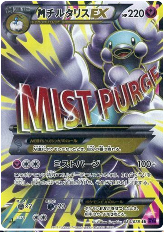 M Altaria EX