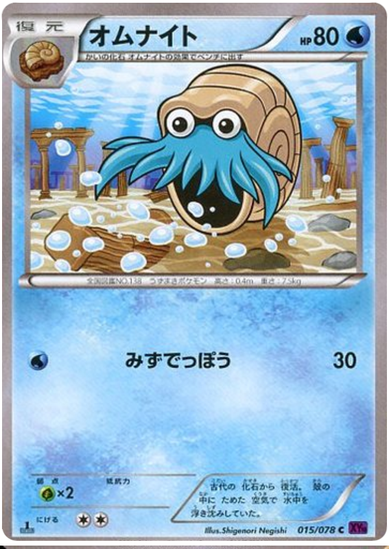 Omanyte