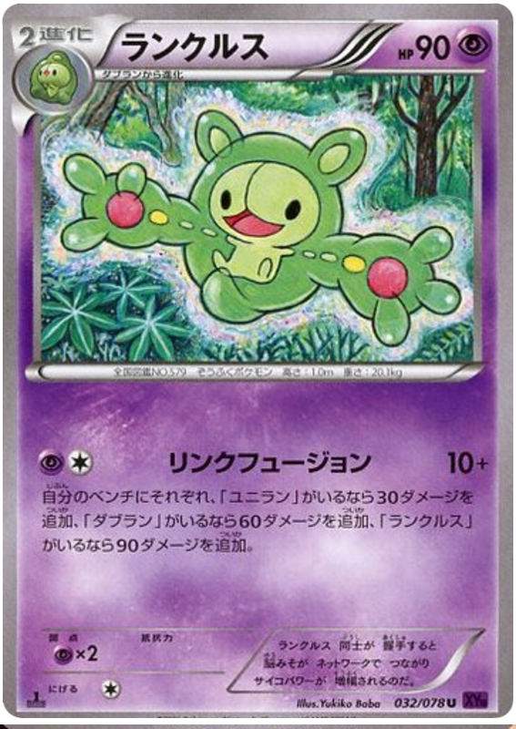 Reuniclus