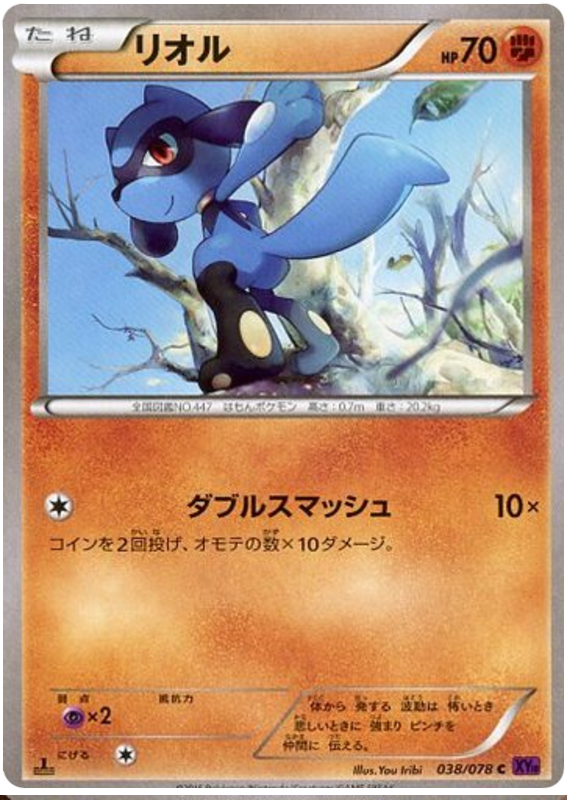 Riolu