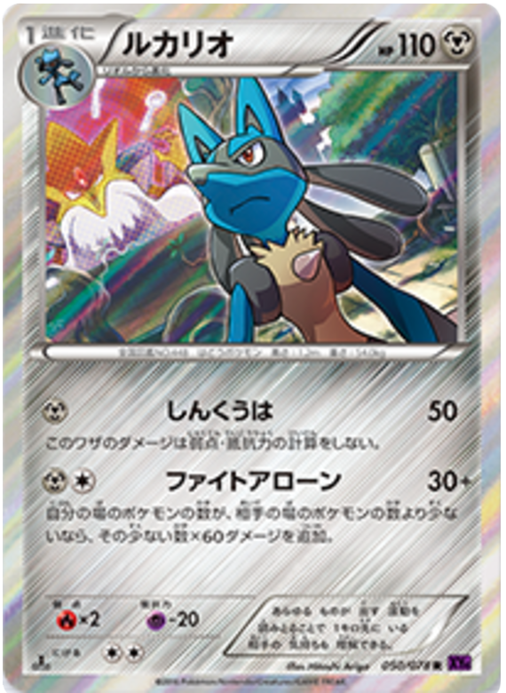 Lucario