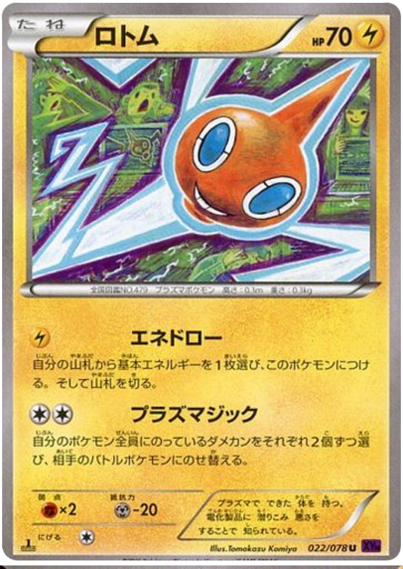 Rotom