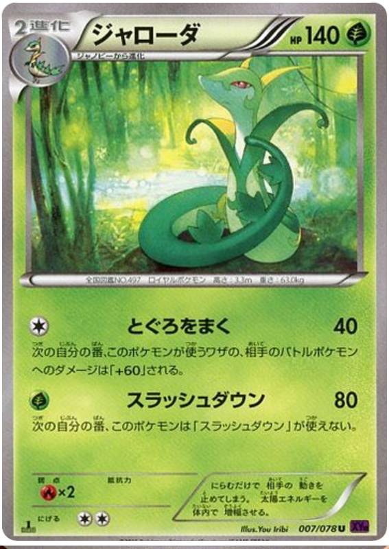 Serperior