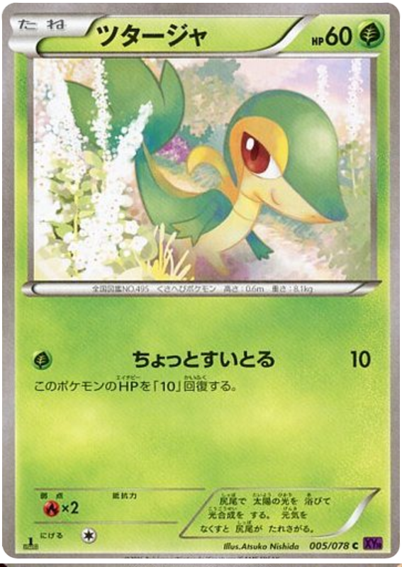 Snivy