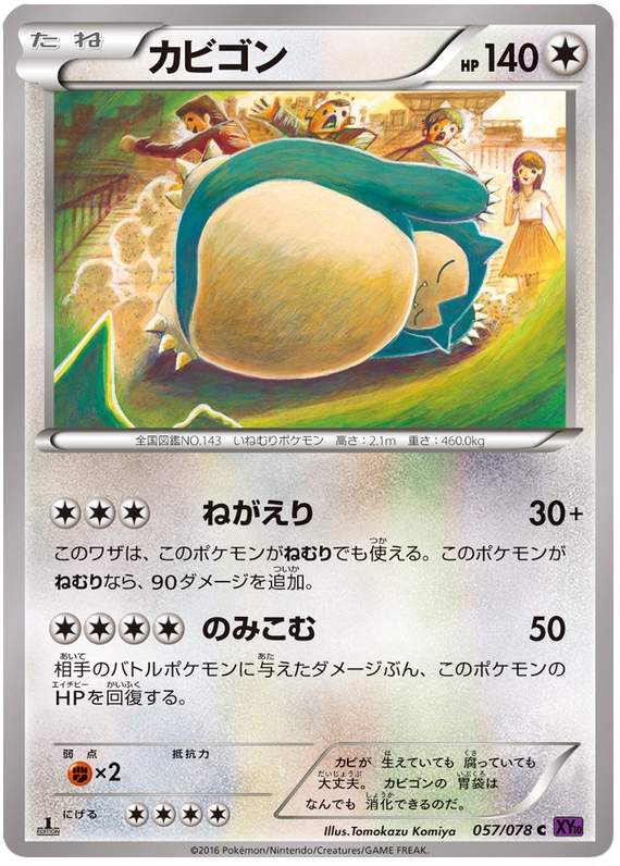 Snorlax