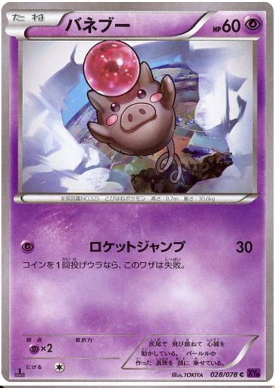 Spoink