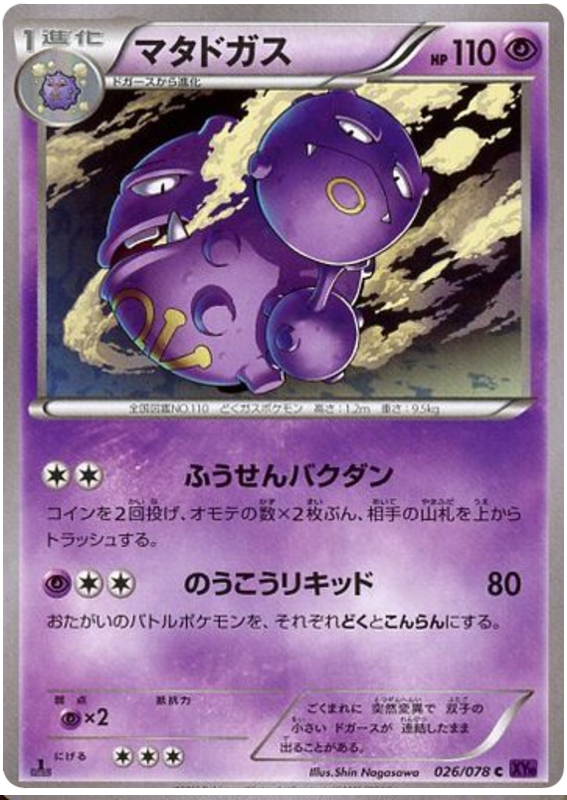 Weezing