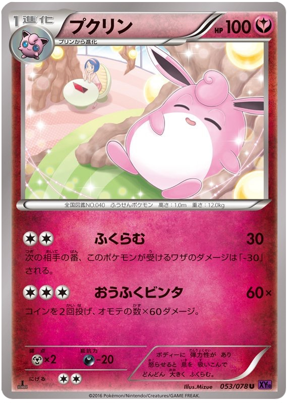 Wigglytuff