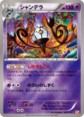 Chandelure
