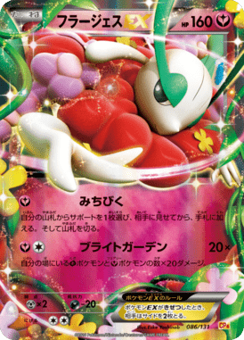 Florges EX