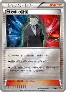 Giovanni's Scheme