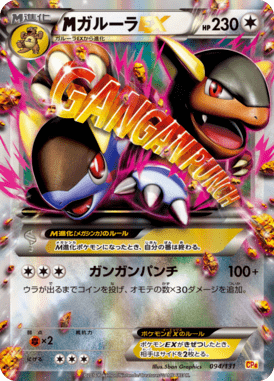 M Kangaskhan EX