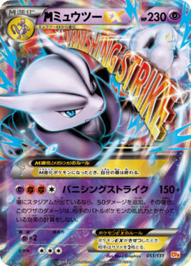 M Mewtwo EX