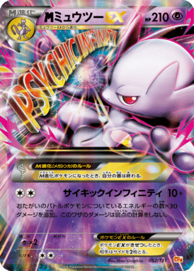 M Mewtwo EX