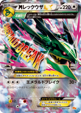 M Rayquaza EX