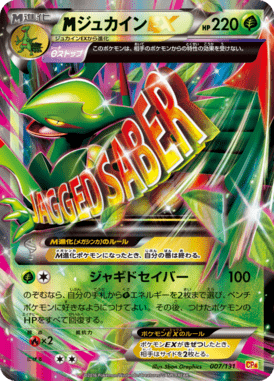 M Sceptile EX