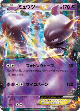 Mewtwo EX